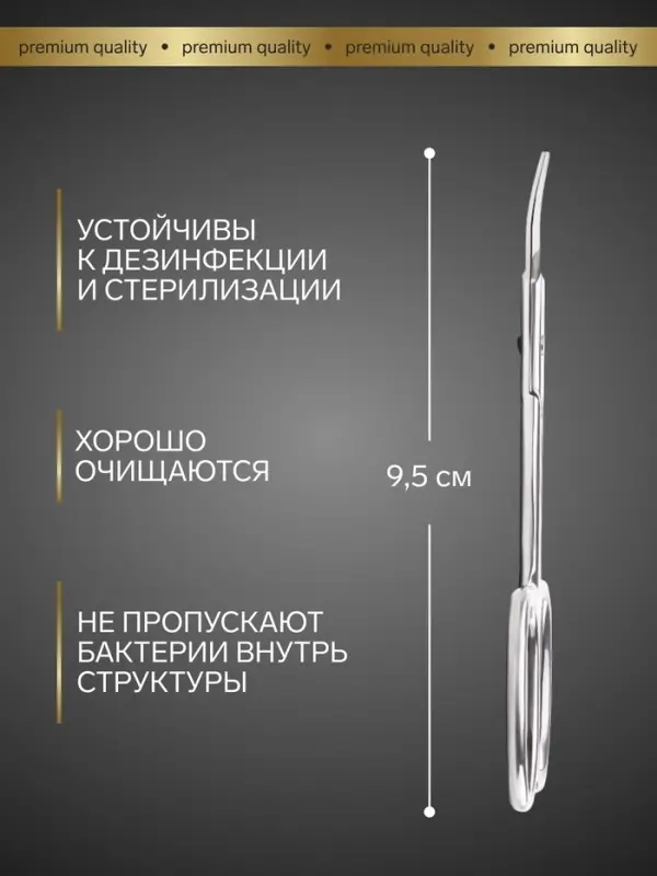 Ножницы маникюрные &laquo;Премиум&raquo;, загнутые, узкие, 9.5 см