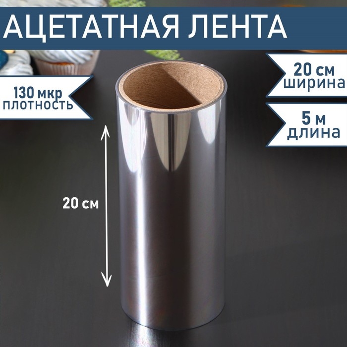 Лента ацетатная для обтяжки тортов Доляна, 130 мкр×200 мм×5 м, цвет прозрачный Лента ацетатная для обтяжки тортов Доляна, 130 мкр×200 мм×5 м, цвет прозрачный