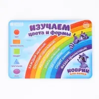 Коврик для лепки «Изучаем формы и цвета», формат A5 Коврик для лепки «Изучаем формы и цвета», формат A5