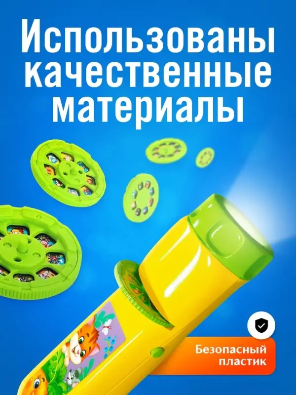 Проектор-фонарик ZABIAKA &laquo;Любимые сказки&raquo;, 6 слайдов, световые эффекты