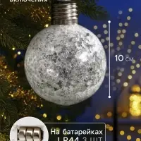 Набор ёлочных шаров &laquo;Звёздочки серебристые&raquo;, 3 шт., d=8 см, от батареек, свечение белое