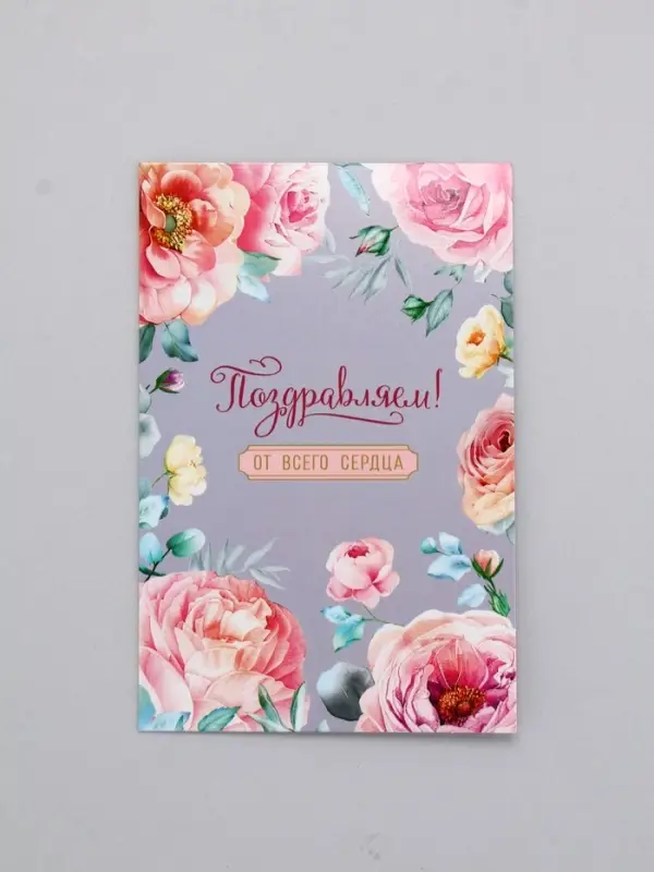 Открытка «Поздравляем!», 12 х 18 см Открытка «Поздравляем!», 12 х 18 см