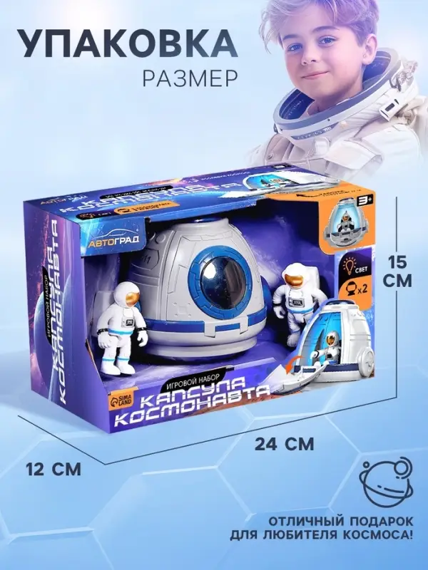 Игровой набор &laquo;Капсула космонавта&raquo;, работает от батареек, фигурки 2 шт., свет