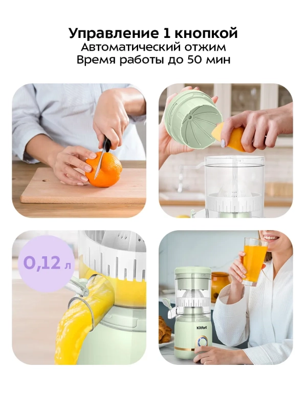 Соковыжималка электрическая для цитрусовых КТ-1171 - 46 Вт Соковыжималка электрическая для цитрусовых КТ-1171 - 46 Вт