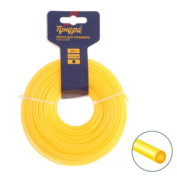 Леска для триммера ТУНДРА, сечение круг, d=2.4 мм, 50 м, нейлон Леска для триммера ТУНДРА, сечение круг, d=2.4 мм, 50 м, нейлон