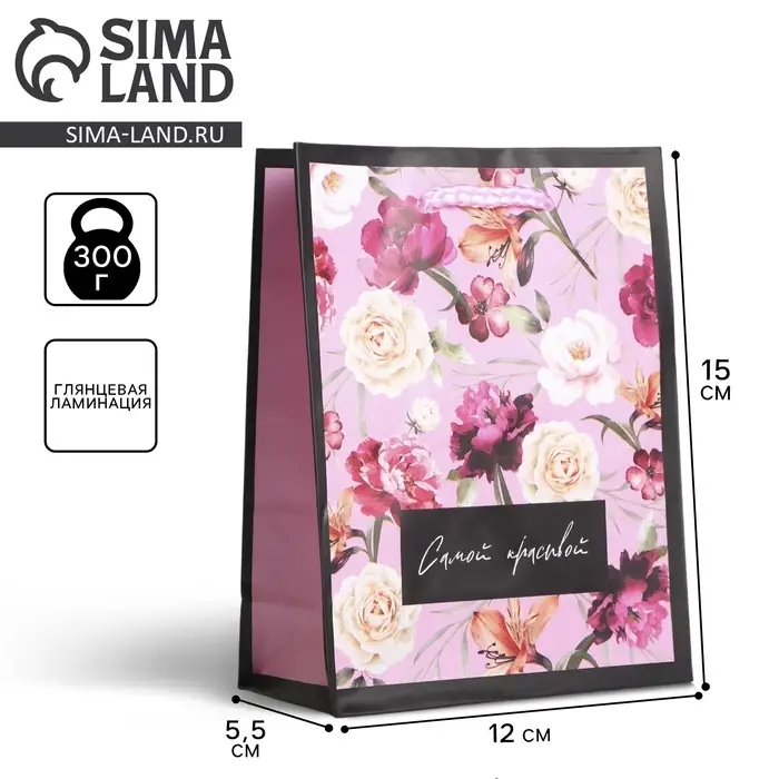 Пакет ламинированный «Самой красивой», S 12 х 15 х 5.5 см Пакет ламинированный «Самой красивой», S 12 х 15 х 5.5 см