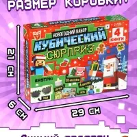 Новогодний набор &laquo;Кубический сюрприз&raquo;, 4 книги + плакат, 3Д наклейки, очки, свечка, фигурки