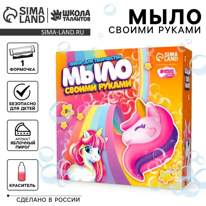 Мыло своими руками &laquo;Волшебный единорог&raquo;, набор для мыловарения