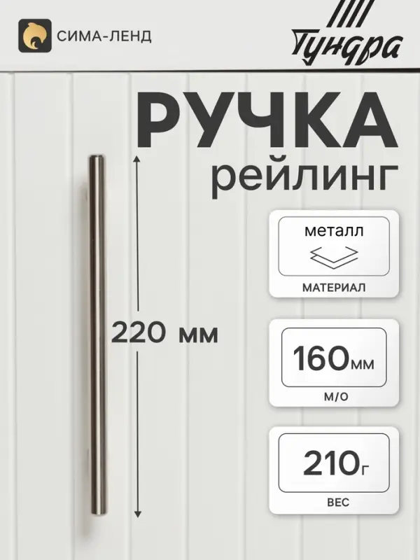 Ручка-рейлинг ТУНДРА BISTRO, d=12 мм, м/о 160 мм, цвет сатиновый никель