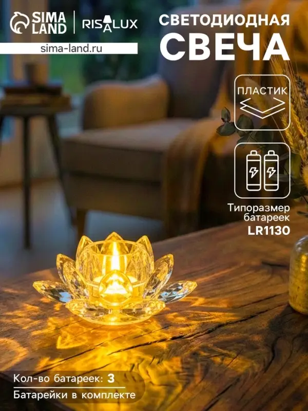 Светодиодная свеча LED - ночник RISALUX &laquo;В лотосе&raquo;, 3&times;LR1130, прозрачный, 10.5&times;10.5&times;4.5 см