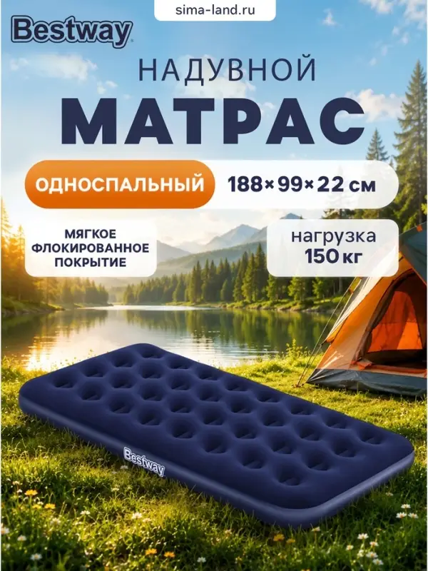 Матрас надувной Pavillo, 188&times;99&times;22 см, односпальный, 67001 Bestway