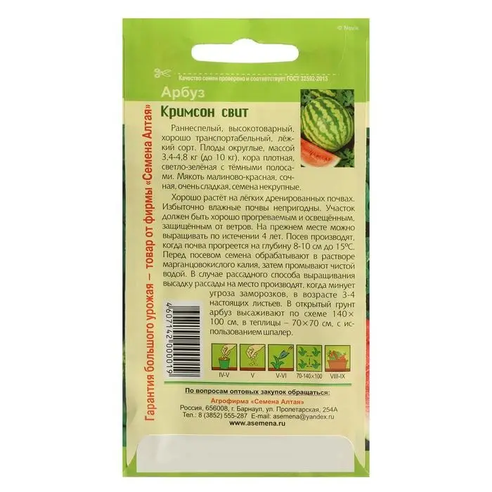 Семена Арбуз Семена Арбуз "Кримсон Свит", Сем. Алт, ц/п, 0,5 г