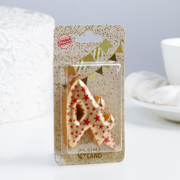 Свеча в торт Свеча в торт "Саната", цифра "4", золотая с красными звездами, 5,5 см