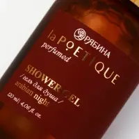 POETIQUE Гель для душа по мотивам аромата "La Sultane de Saba", 120 мл