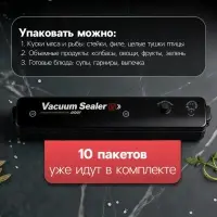 Вакууматор LPS-03, 90 Вт, 35 см, 10 пакетов, 220 В, чёрный