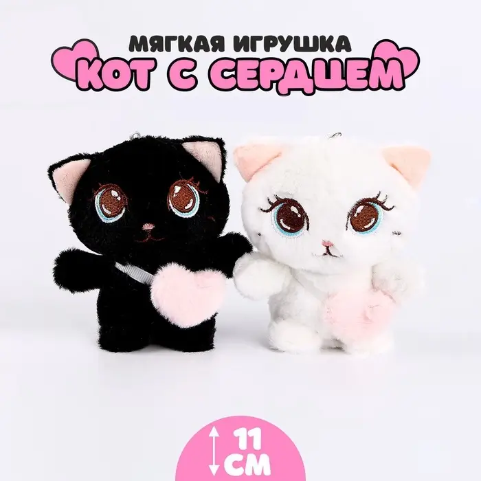 Мягкая игрушка &laquo;Кот&raquo;, с сердцем, 11 см, цвет МИКС