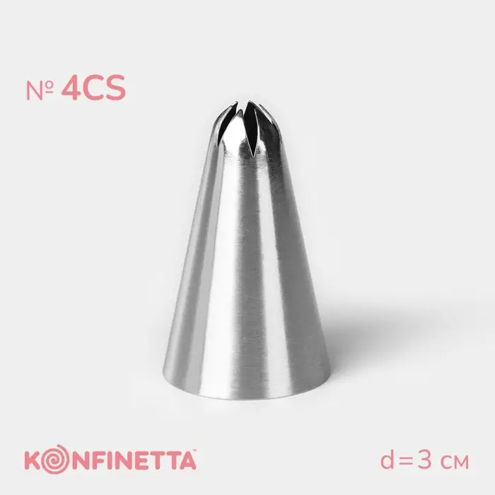 Насадка кондитерская KONFINETTA «Закрытая звезда», d=3 см, выход 1.2 см, нержавеющая сталь