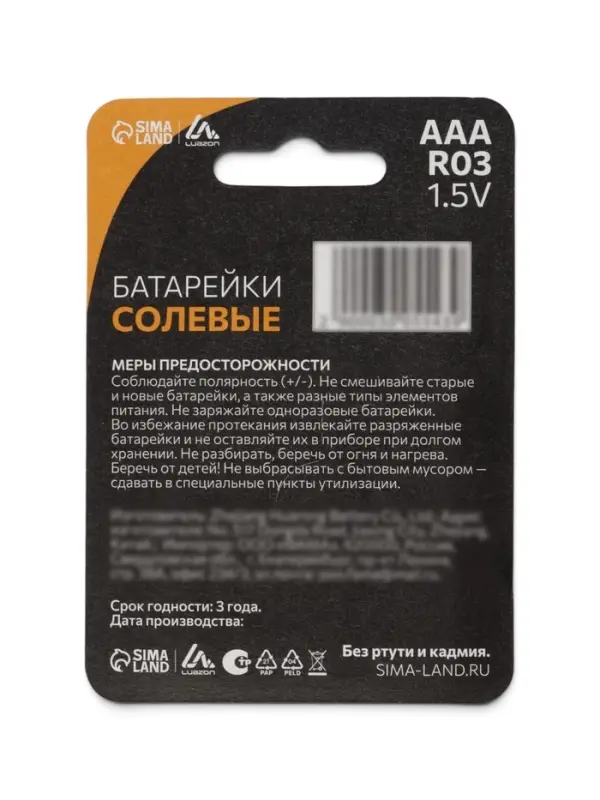 Батарейка солевая Luazon Super Heavy Duty, AAA, R03, блистер, 4 штуки