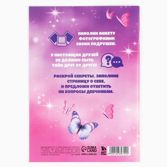 Анкета для девочек А5, 16 л. «Котик» Анкета для девочек А5, 16 л. «Котик»