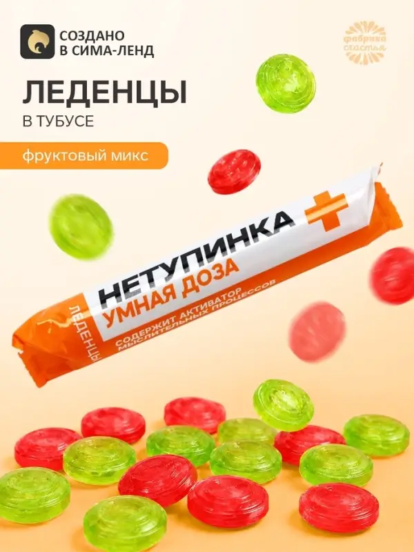 Леденцы в тубусе &laquo;Нетупинка&raquo;, вкус: мульти, 32 г