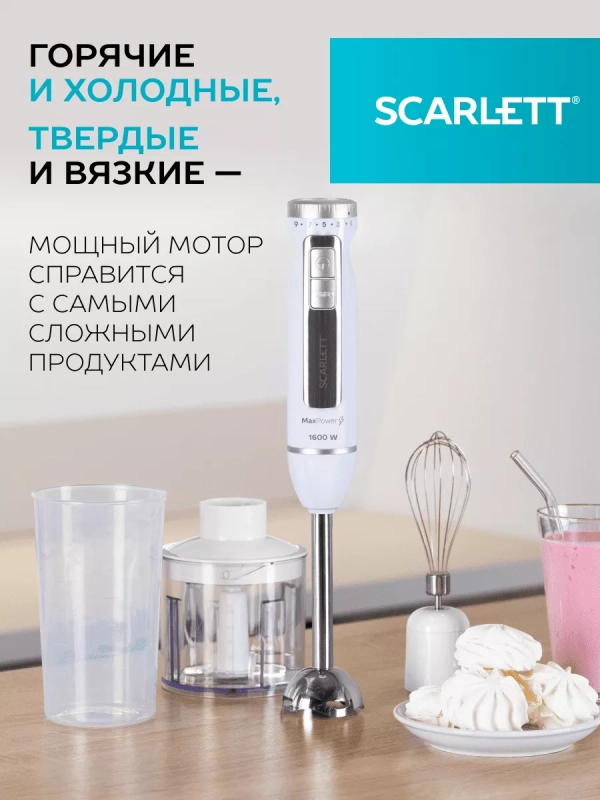 Блендер погружной 3в1 1600 Вт SC-HB42F29 Блендер погружной 3в1 1600 Вт SC-HB42F29