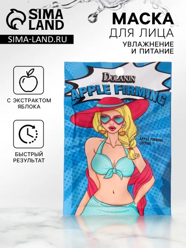Маска тканевая увлажняющая для лица с экстрактом яблока Маска тканевая увлажняющая для лица с экстрактом яблока