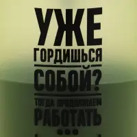 Шейкер спортивный &laquo;Уже гордишься собой?&raquo;, 500 мл, с чашей