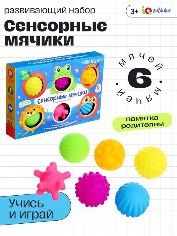 Развивающий набор  Развивающий набор "Сенсорные мячики"
