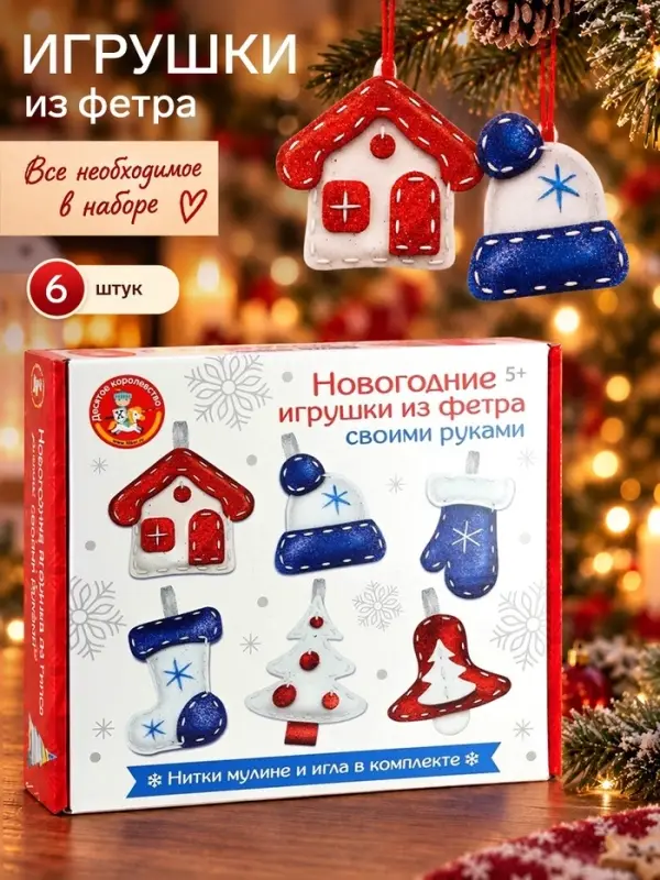 Игрушки новогодние из фетра, 6 шт.