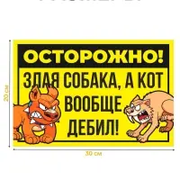 Табличка &laquo;Осторожно собака и кот&raquo; 300&times;200, цвет чёрно - жёлтый, клейкая основа