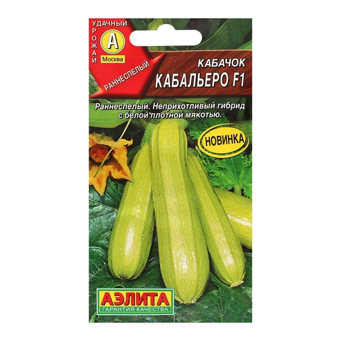 Семена Кабачок цуккини Семена Кабачок цуккини "Кабальеро" F1, ц/п, 5 шт