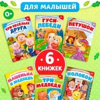 Сказки картонные для малышей, набор 6 шт. по 10 стр.