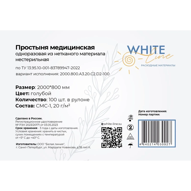 Простыня в рулоне 80х200, голубой (100шт/рул), SMS, пл.20, А3, 12682