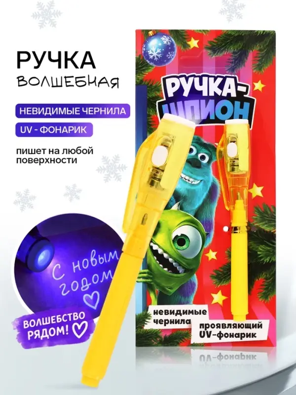 Волшебная ручка, с фонариком и невидимыми чернилами, &laquo;Монстрики&raquo;