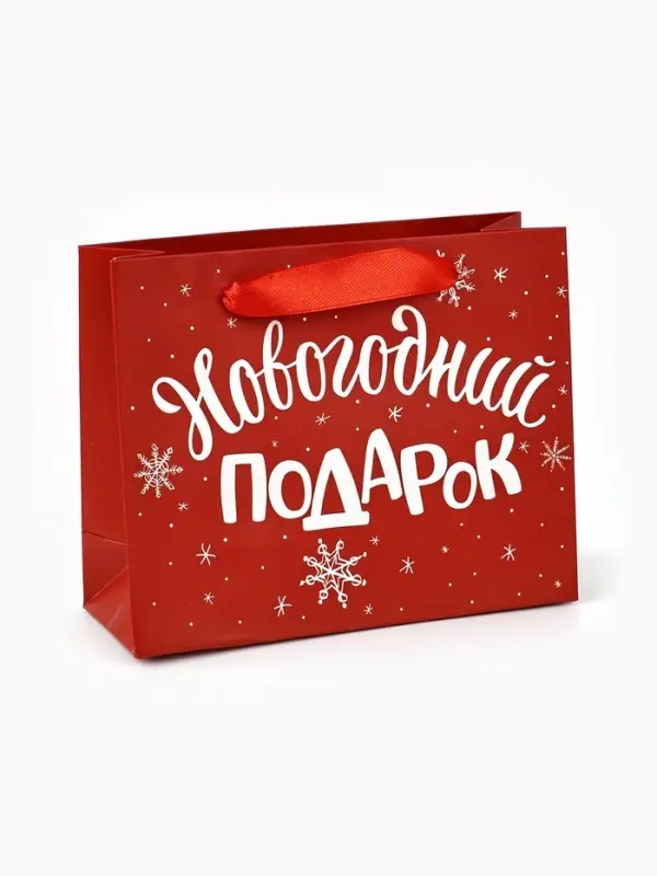 Пакет подарочный новогодний ламинированный &laquo;Новогодний подарок&raquo;, S 5.5 см &times; 15 см &times; 12 см