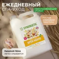 Крем-мыло жидкое SYNERGETIC &laquo;Овсяное молочко и хлопок&raquo;, биоразлагаемое, для мытья рук и тела, 5 л
