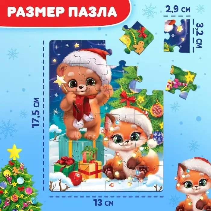 Пазл «Встречаем Новый год», 24 элемента Пазл «Встречаем Новый год», 24 элемента