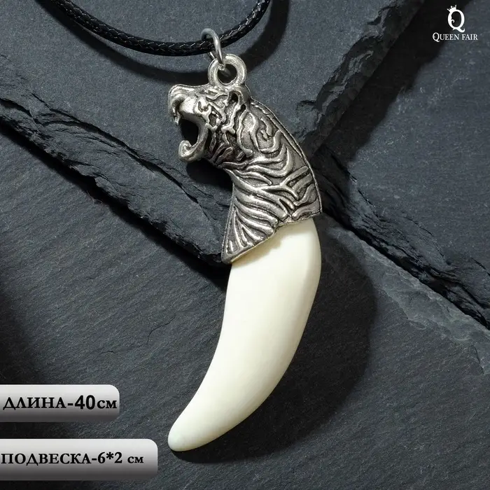Кулон унисекс &laquo;Клык тигра&raquo;, белый в чернёном серебре на чёрном шнурке, 40 см