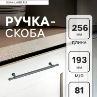 Ручка-скоба CAPPIO RS145, м/о 193 мм, графит
