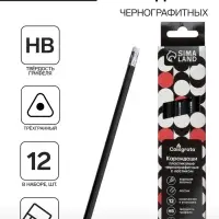 Набор карандашей чернографитных Calligrata. Classic, 12 штук, HB, с ластиком, трёхгранные, пластиковые, чёрный корпус