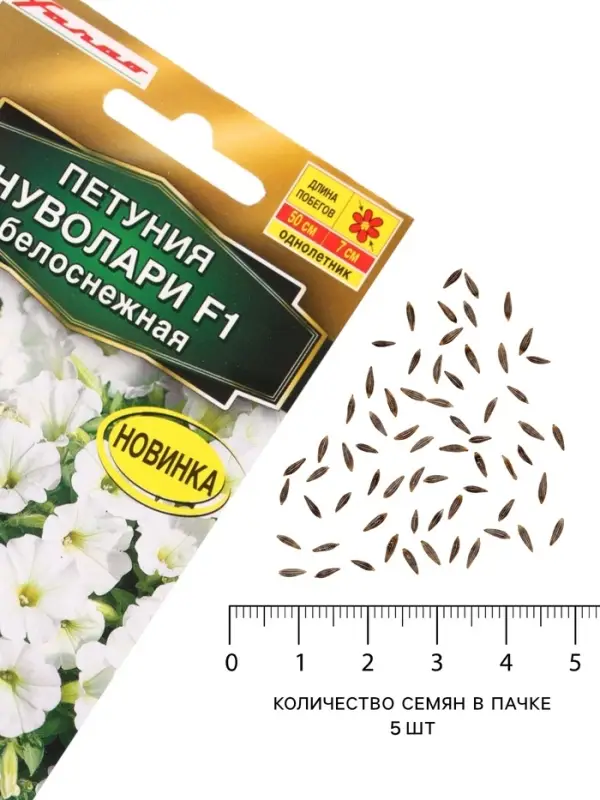 Семена цветов Петуния &laquo;Нуволари&raquo;, полуампельная, белоснежная, F1, 5 шт., Farao, &laquo;АЭЛИТА&raquo;