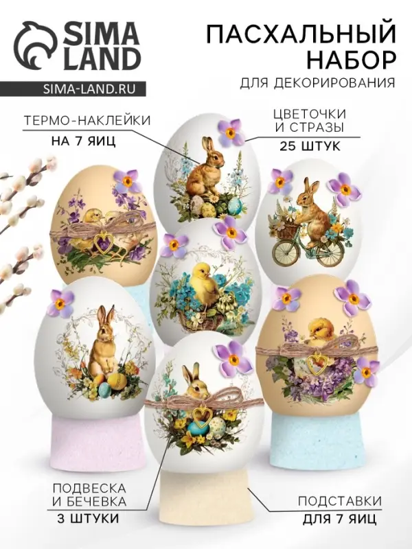Набор для украшения яиц на Пасху &laquo;Цыплята ретро&raquo;, 9&times;16 см