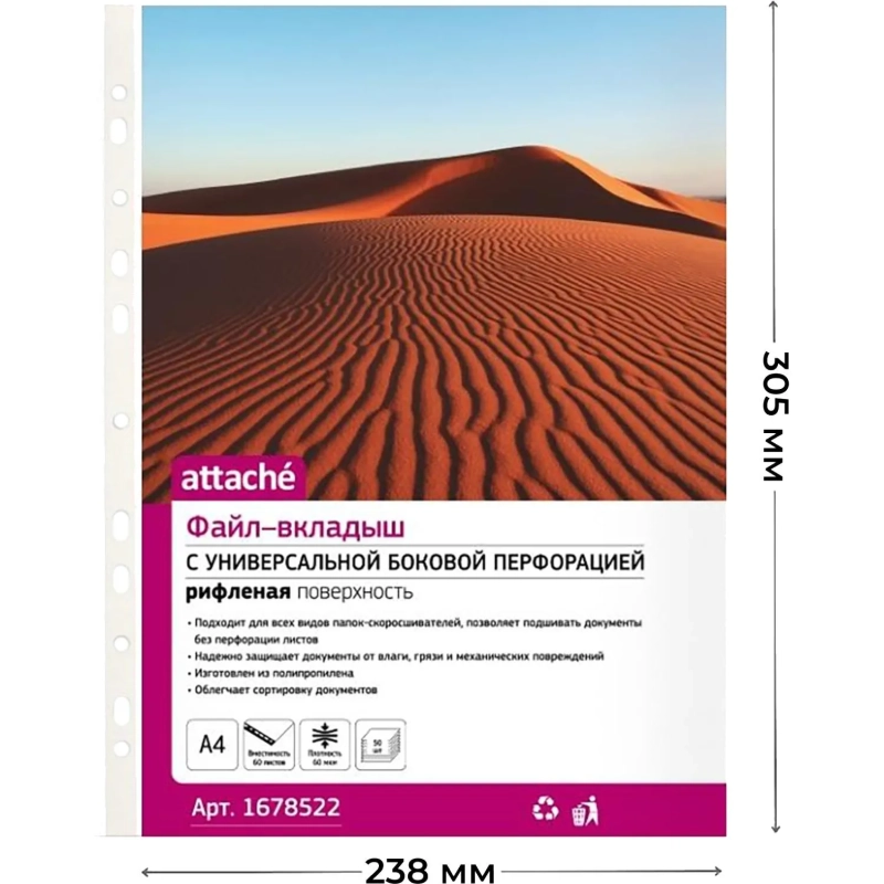 Файл-вкладыш А4, 60мкм, Attache, рифленый, 50шт/уп