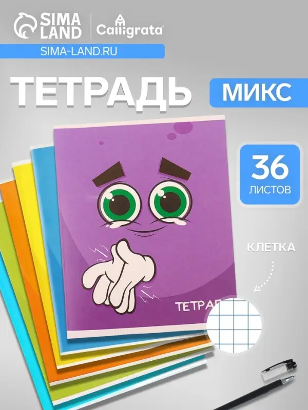 Тетрадь 36 листов в клетку, Calligrata &laquo;Смайлики&raquo;, МИКС