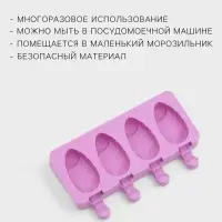 Форма для мороженого &laquo;Клубника со сливками&raquo;, силикон, 19.5&times;11.5 см, 4 ячейки (6.7&times;3.7 см), МИКС