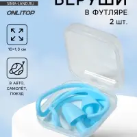 Беруши, 10×1.3 см, в футляре, пара, силиконовые, голубой