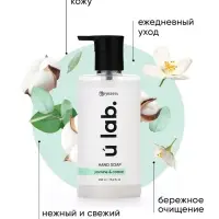 Мыло для рук жидкое, 450 мл, аромат хлопка и жасмина, ULAB