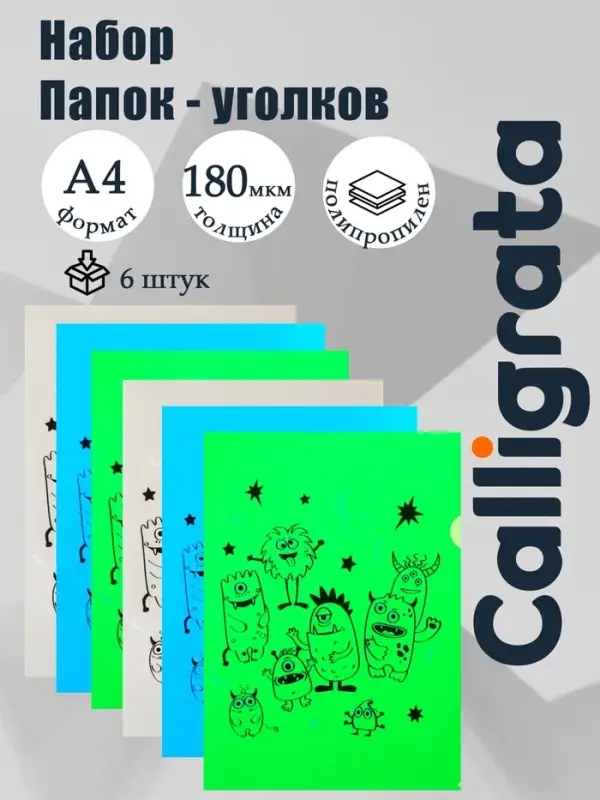 Набор папок-уголков А4, 180 мкм, Calligrata &laquo;Монстрики&raquo;, полупрозрачные, 6 штук, с принтом, микс