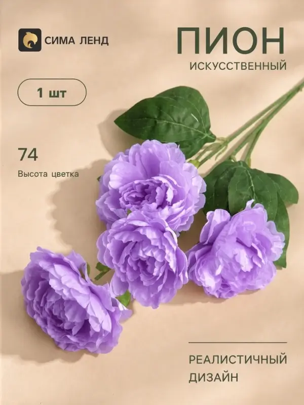Цветы искусственные &laquo;Пион галант колор&raquo;, 74&times;10 см, сиреневые