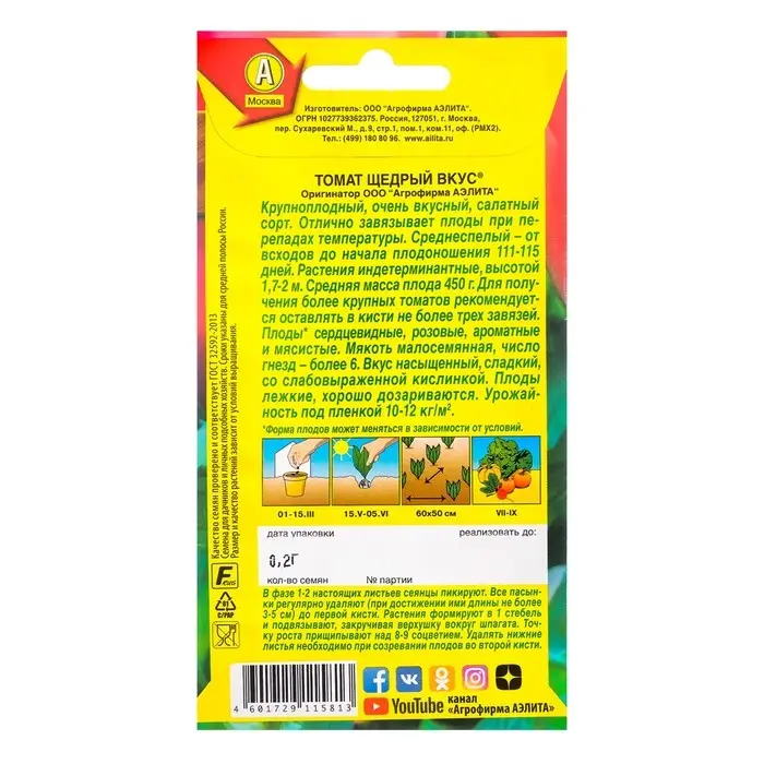 Семена Томат Семена Томат "Щедрый вкус", 0,2 г